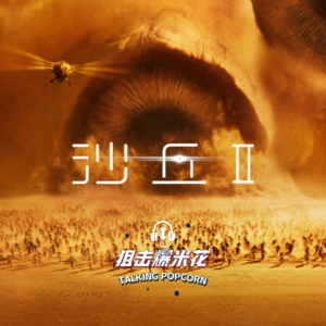 《沙丘2》:改编得仿佛原著写出来的,宗教狂热,英雄与反英雄之间的叙事
