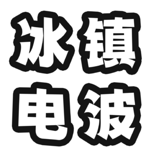 EP 17.「我该入局做一档播客吗？」半年数据披露、流程梳理、经验复盘、工具资源推荐