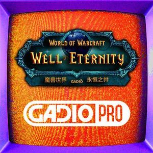 《魔兽故事》卷六－永恒之井