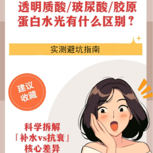 E50 胶原蛋白和透明质酸神仙打架? 大嘴博士炮轰胶原蛋白巨头真相究竟如何? 检测方法有何猫腻？