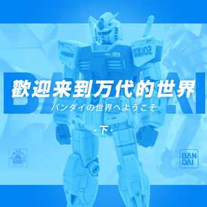 探秘万代模型工厂，说说几个主力系列拼装。欢迎来到万代的世界（下）