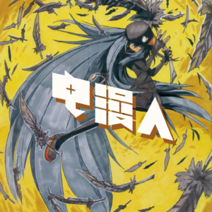 「电漫人 Weekly 10」又独立又商业，这说的是人话吗？