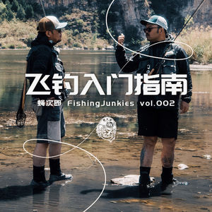 关于飞钓我们需要知道些什么 - 蝇次郎 Fishing Junkies