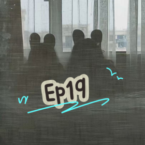 Ep19.一个从《基本无害》入坑的人