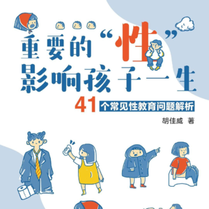 34 宇航员来月经怎么办？性教育，从拒绝“名词羞耻”开始！