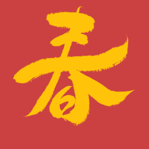 EP03：全宇宙最全新年玄学贴士！