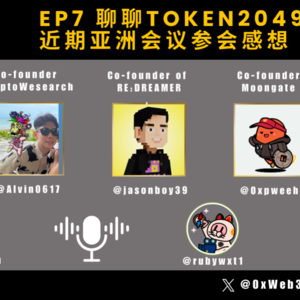 7. 聊聊新加坡2049和近期亚洲会议参会感想