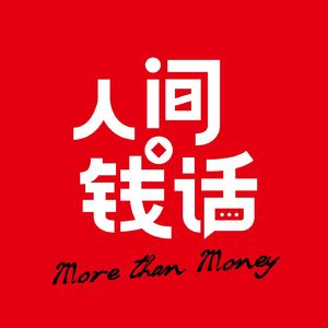 E03 市场泥沙俱下，而我依然在场｜串台《起朱楼宴宾客》