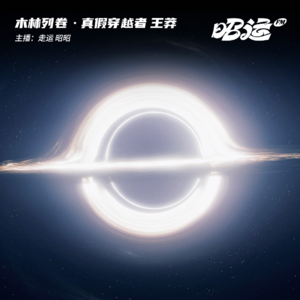 43·「木林列卷13」真假穿越者？儒家铁粉：王莽