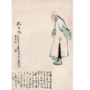 批判孔乙己文学的学历歧视与人上人妄想——兼论侠盗孔乙己拒绝剥削关系的在世方式