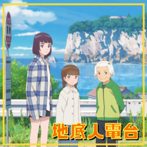 EP04. 海岬的风吹拂迷途的心