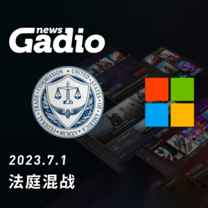 法庭混战，GadioNews07.01