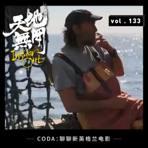 CODA：聊聊新英格兰电影