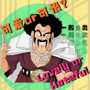EP09 - 可恨之人的可爱之处(傻X也很可爱)