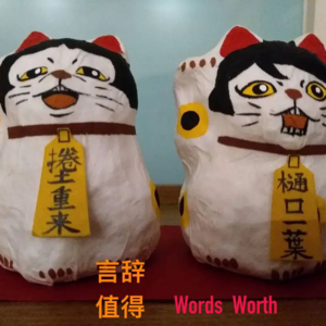 Vol.01  家家酒| 从《有顶天家族》展开的漫谈