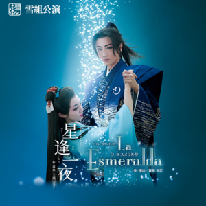 堇学座006：长对谈：星逢一夜