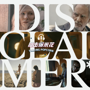 《免责声明》：丝滑的镜头和微妙的情绪瞬间，背后是顶级导演和演员的精准把控