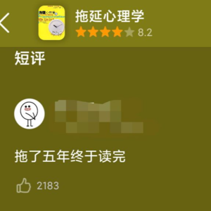 03 | 马上要过年了，摆脱拖延症，冲上来~