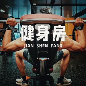 不只是锻炼，健身房里还有人情世故