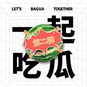 Vol. 7 享尽娱乐营销红利后，车企们也开始自己的造星和饭圈化运动了！