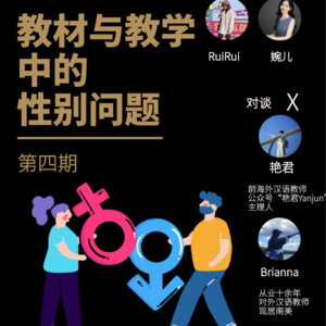 Vol.04 为什么我已经那么听话了，老师依然更喜欢男生？| 聊聊教育中的性别问题