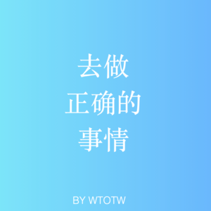 EP003｜选择不做什么可能比做什么更重要