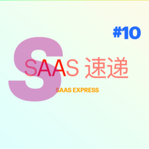 #SaaS 速递 | 第 10 期 41 家融资资讯 | 2023-04-17 ~ 2023-04-23