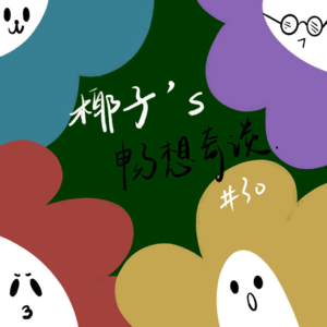 030|我与车祸的三两事