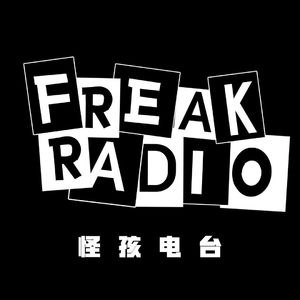 Freak Radio 怪孩