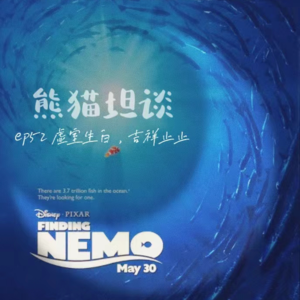 52.如果人只有七秒记忆,或许是个幸运的事?|《海底总动员》系列