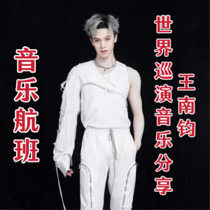 世界巡演带来纵横四季的音乐之旅