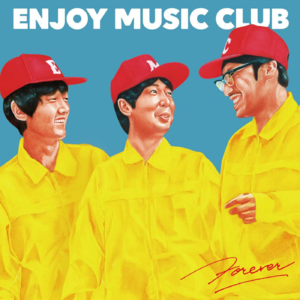 PLAYLIST | EMC，ENJOY MUSIC FOREVER