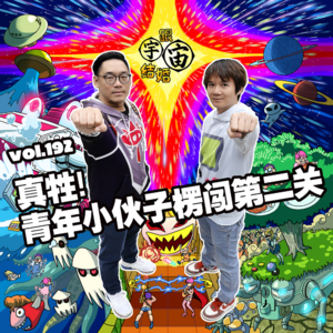 vol.192 真牲！青年小伙子楞闯第二关