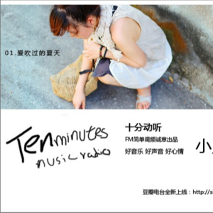 小川叔|第二季01爱吹过的夏天