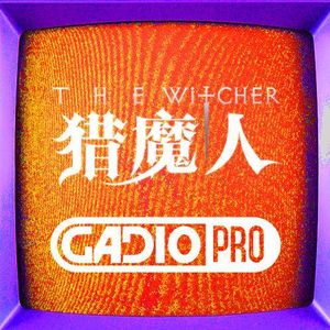 《猎魔人》-专访屈畅以及运气哥