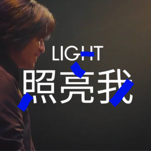 E07 每个人都拥有自己的月亮。