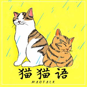 01. 猫可不是你的孩子喔！