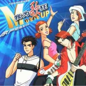  27.《我为歌狂》歌曲全纪录！回忆杀！