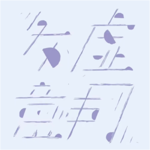 海龟汤4｜高质量海龟汤｜黑色、红色、白色，终于干净了