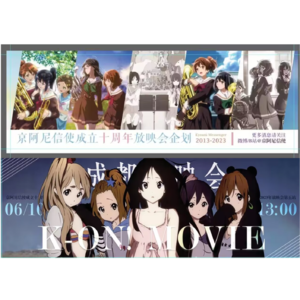 no.129 京阿尼信使：一整年粉丝放映会的酸甜苦辣