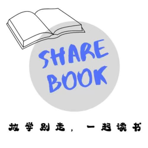 001读书分享：我们要开始表达了