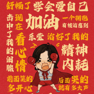 《热辣滚烫》：女性的沸腾时刻，看心情吧！