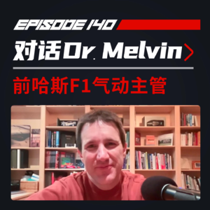 采访前F1车队高管 | 如果我是法拉利领队...(全英文)| 飞驰圈®xDr. Arron Melvin