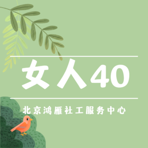 Vol.11：成为自信且快乐的家政工人