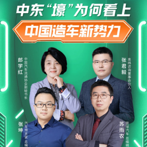 中东“壕”为何看上中国造车新势力
