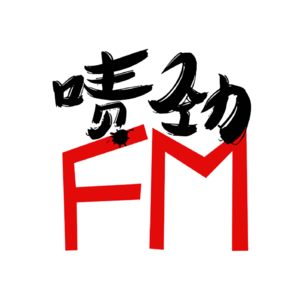 【啧劲FM】《可爱的毛孩子》Vol.36 我家小奶狗差点喂了鹰