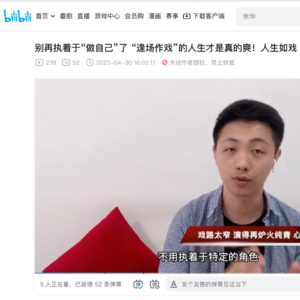 别再执着于“做自己”了 “逢场作戏”的人生才是真的爽！人生如戏 全靠“演技”和“面具”