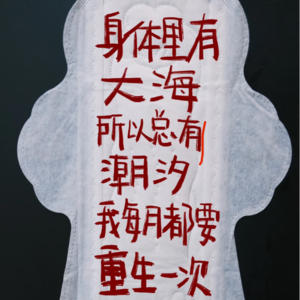 女性想拥有一片健康、合格、标准的卫生巾 到底有多难？
