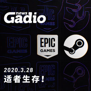 适者生存！GadioNews03.28