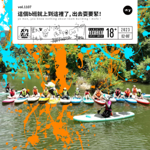 vol.1107 这个b班就上到这里了,出去耍要紧!